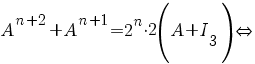 A^{n+2}+A^{n+1}=2^{n} {cdot} 2(A+I_{3}){doubleleftright}