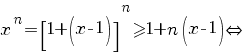 x^n=[1+(x-1)]^n {>=} 1+n(x-1){doubleleftright}