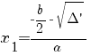  x_1={ - b/2 - sqrt {{Delta}'}}/a